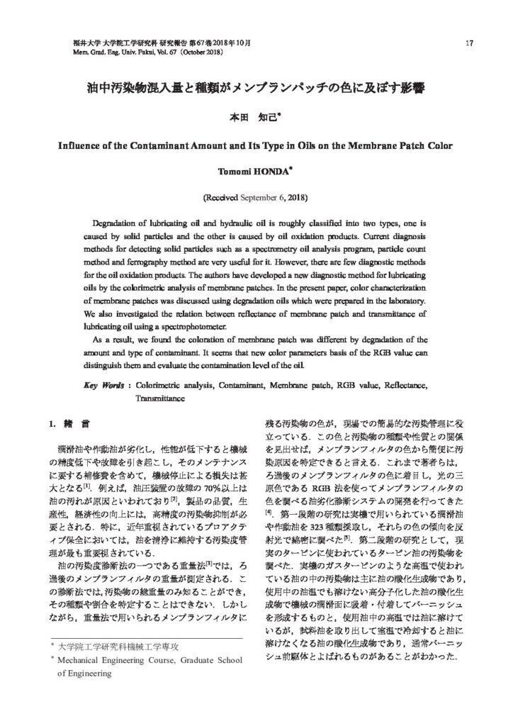 油中汚染物混入量と種類がメンブランパッチの色に及ぼす影響